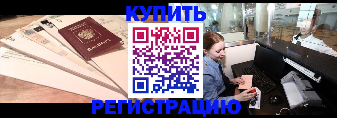 временная регистрация 2025 в Якутске