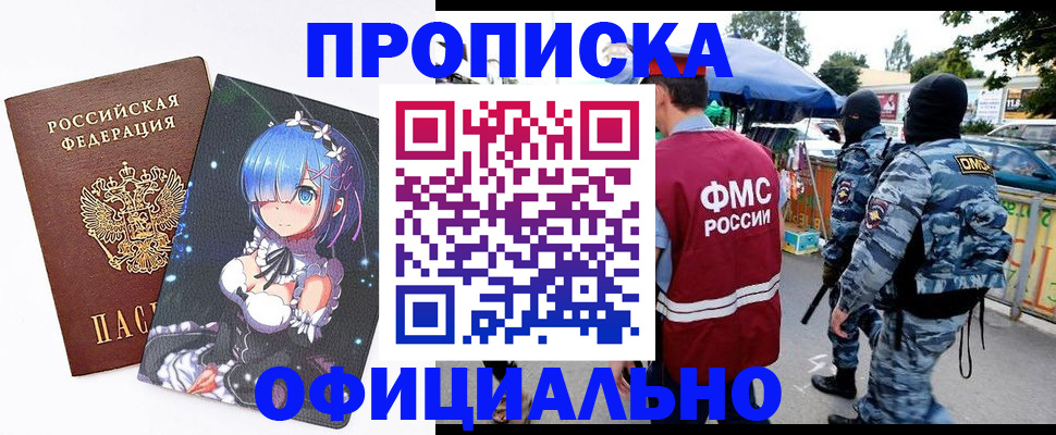 прописка в Якутске