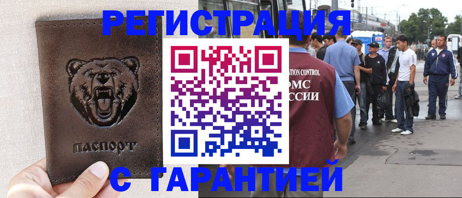 прописка в квартире в Якутске